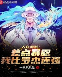 I’m in One Piece: Almost Exposed That I Am Better Than Roger