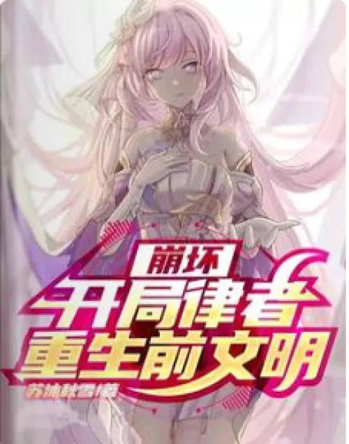 Honkai Impact: Herrscher at the beginning, pre-rebirth civilization