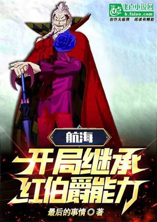 Navigation: Inherit the ability of the Red Earl at the beginning!
