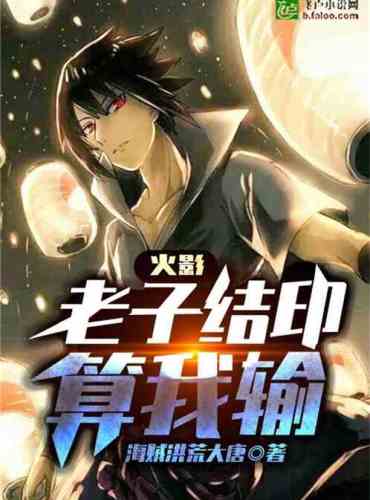 Hokage: Lao Tzu counts me as losing