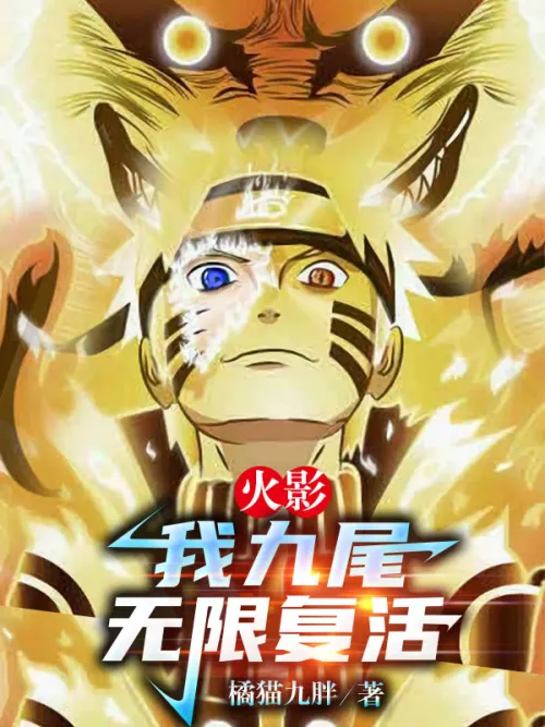 Naruto: I, the Kyuubi, am infinitely resurrected