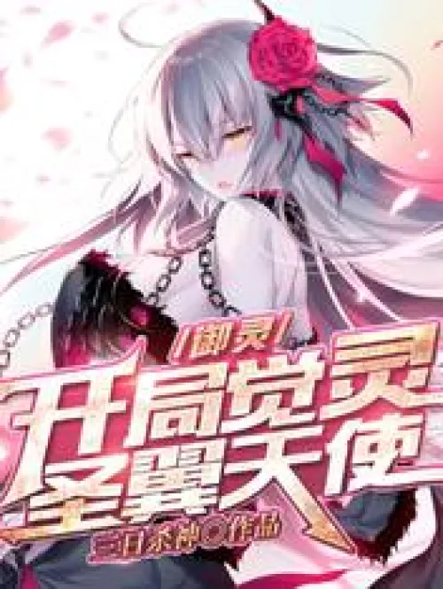 Yuling: Starting Spirit Awakening Holy Wing Angel