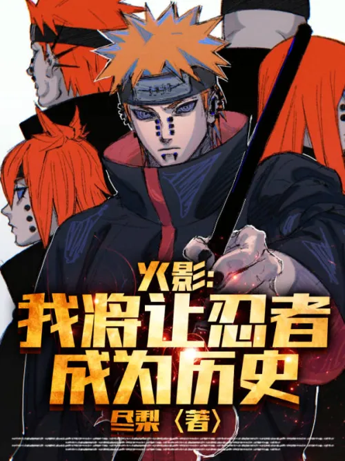 Naruto: I will make ninja history