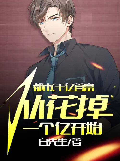 City: The 100-billionaire starts by spending 100 million