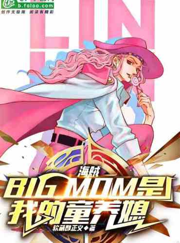 Sailing: BIGMOM is my child bride