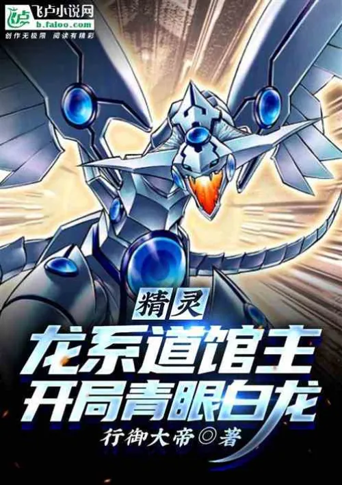 Elf: Dragon-type gym leader, starts with Blue-Eyes White Dragon