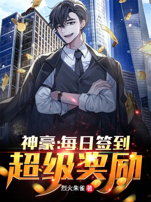 Shenhao: Super rewards for daily sign-in