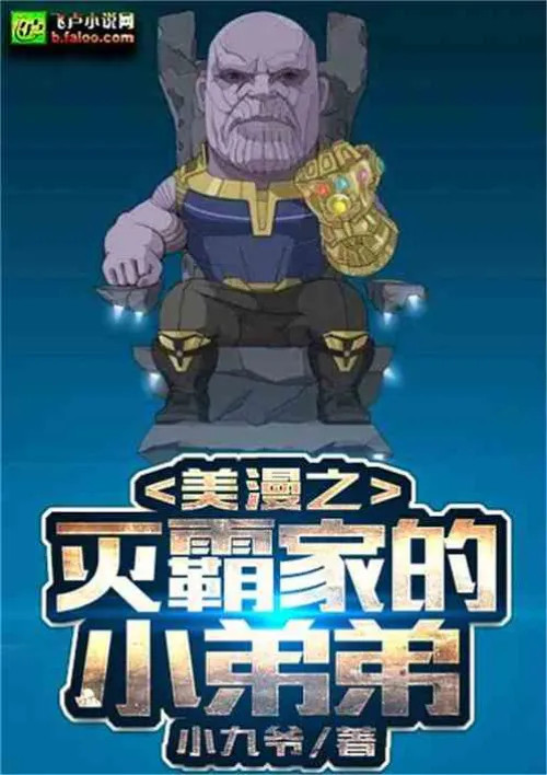 Marvel's Thanos' Little Brother