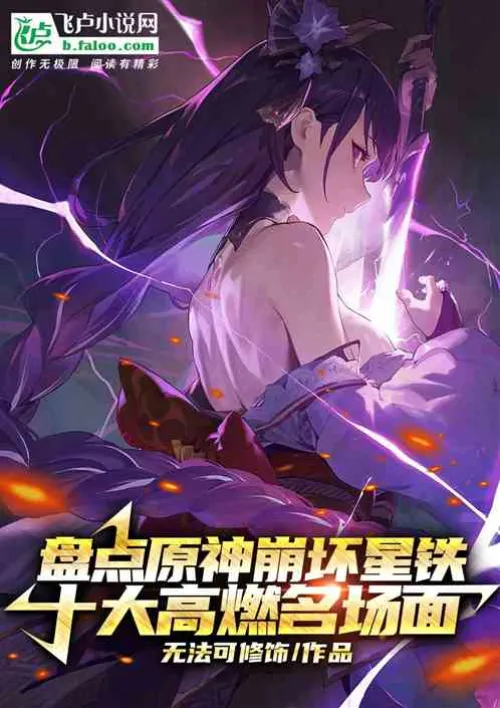 Taking stock of the top ten famous scenes of Genshin Impact: Honkai Impact