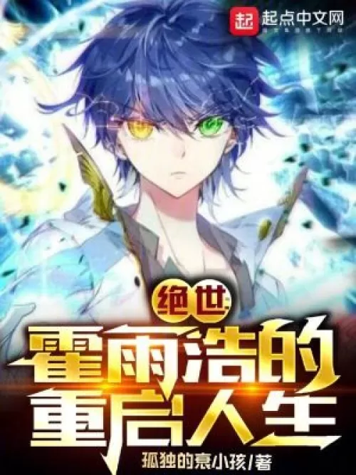 Douluo Peerless: Huo Yuhao’s Restarted Life