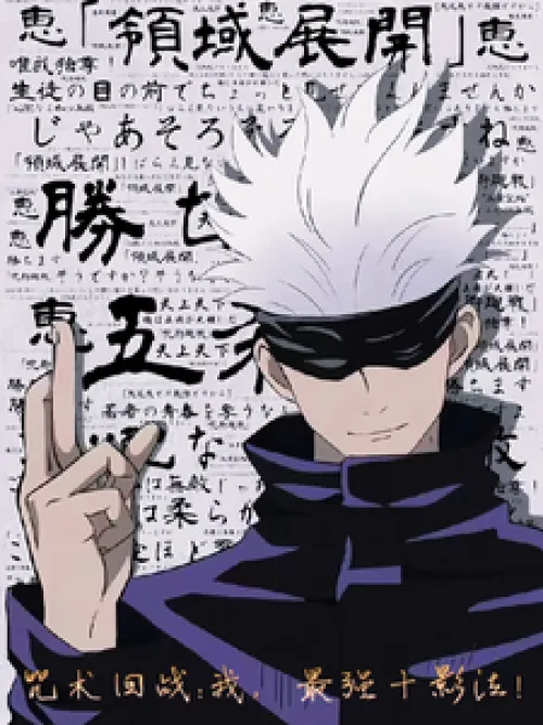 Jujutsu Kaisen: I, the strongest ten shadow techniques!