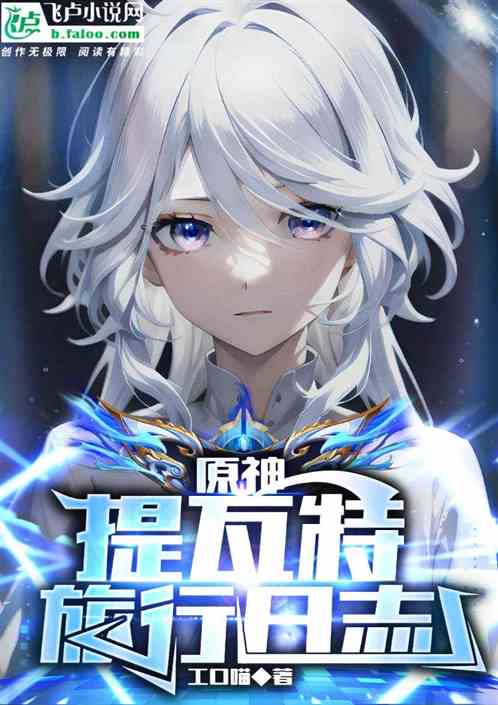 Genshin Impact: Teyvat Travel Diary