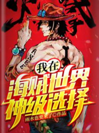 I choose God level in One Piece World
