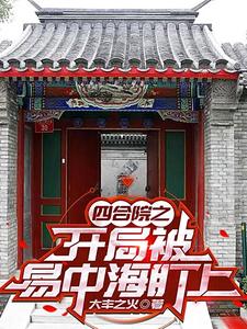 I messed up the Siheyuan