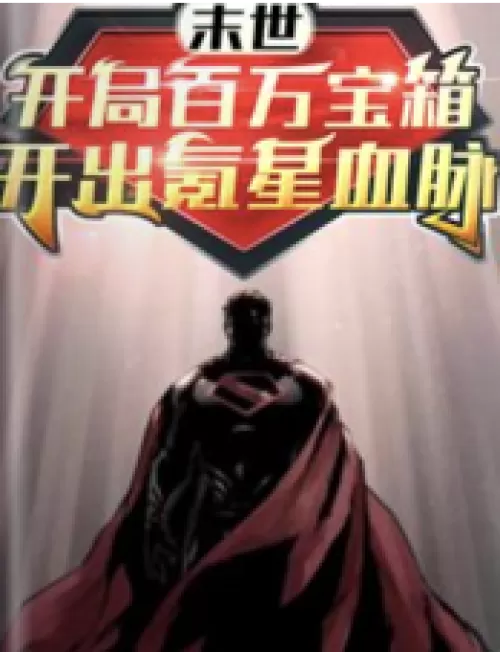 The end of the world: Kryptonian bloodline is found in the million-dollar treasure chest at the begi