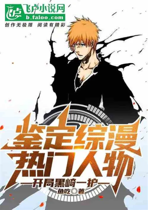Identification of popular characters in anime: Kurosaki Ikkai at the beginning