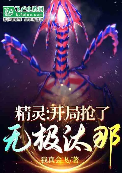 Elf: I grabbed Wuji Taina at the beginning