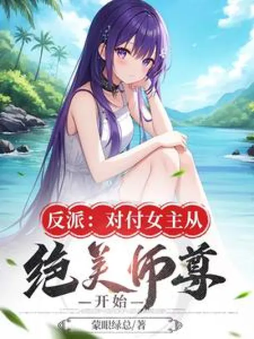 Villain: Dealing with the heroine starts with the beautiful master