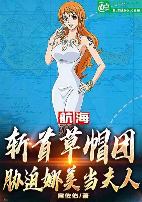 Voyage: Behead the Straw Hats and force Nami to become their wife