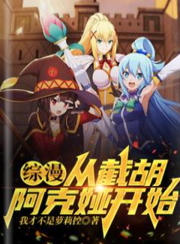 Comprehensive Manga: Starting from Cutting Hu Aqua