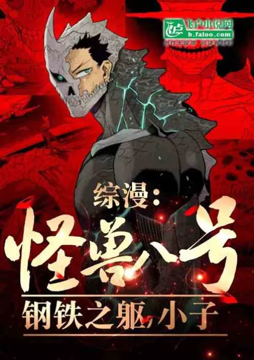 Zongman: Monster No. 8? Man of Steel, kid