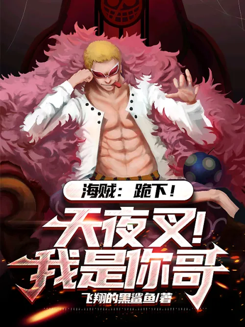 Pirate: Kneel down! Tianyaksha! I am your brother