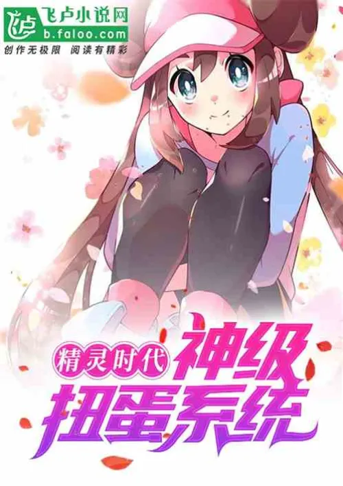 Elf Age: God-level Gacha System