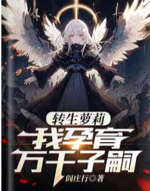Reincarnated loli, I gave birth to thousands of offspring