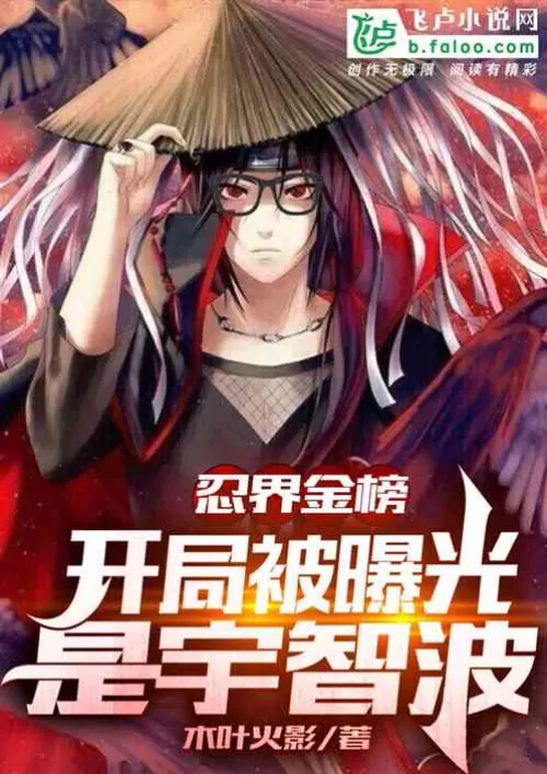 Ninja Gold List: The beginning was exposed as Uchiha