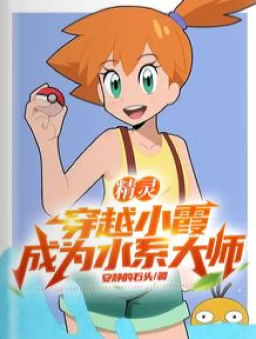 Elf: Travel through Xiaoxia and become a master of the water system