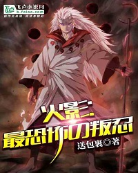 Naruto: The Most Horrible Rebellion