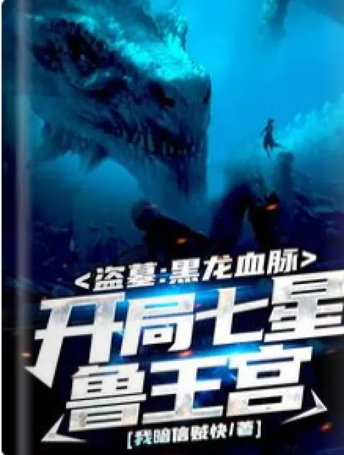 Tomb Robbery: Black Dragon Bloodline, starting with the Seven-Star Lu Palace