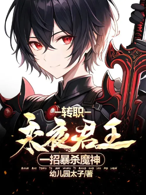 Changed job to King of Eternal Night, killed the Demon God with one move