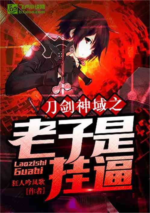 Sword Art Online: I'm A Jerk