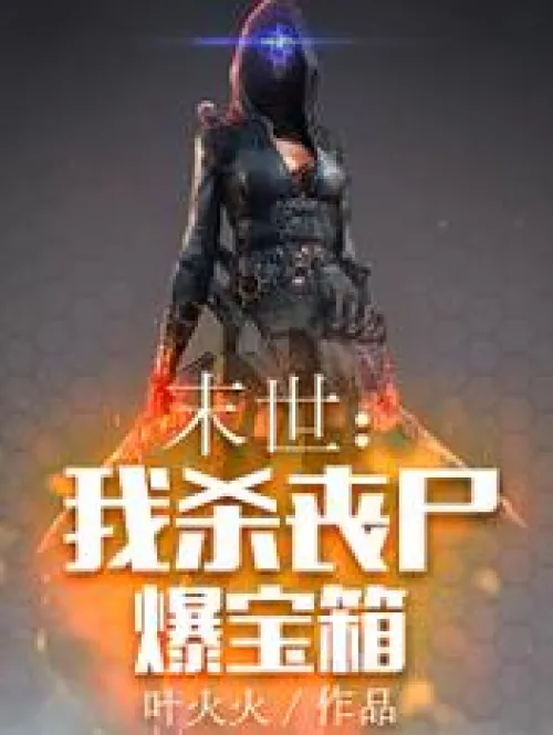 The end of the world: I kill zombies and explode treasure chests