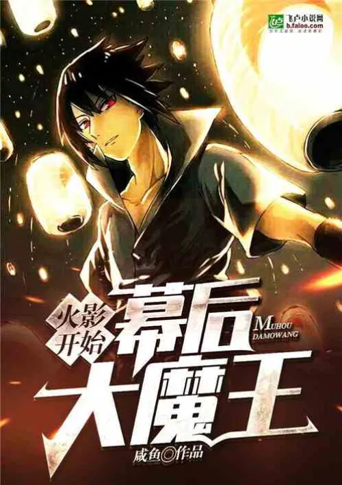 The big devil behind the beginning of Naruto