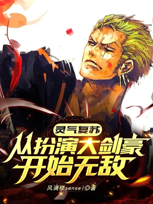 Resurrection of spirit: Become invincible from playing the role of a great swordsman