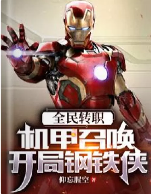 Job transfer for all: Mech Summoning, starting with Iron Man