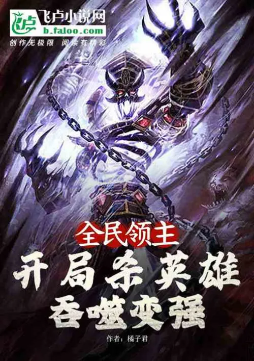 Evil Lord: Summon the Demon God at the beginning, kill him and become stronger