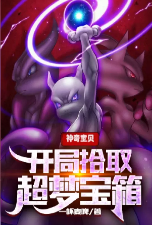 Pokemon: Start Picking Up Super Dream Treasure Chest