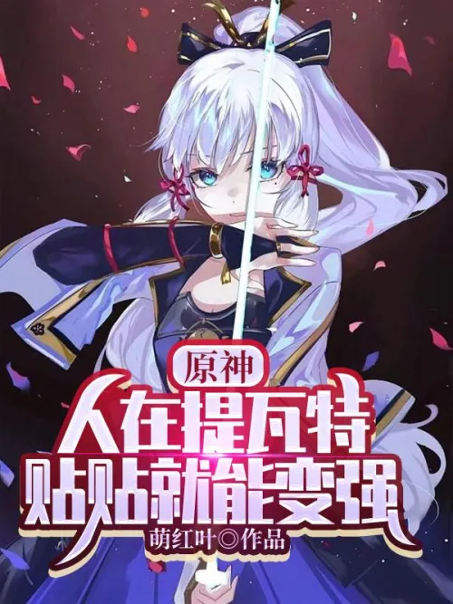 Genshin Impact: People in Teyvat can become stronger by sticking to each other