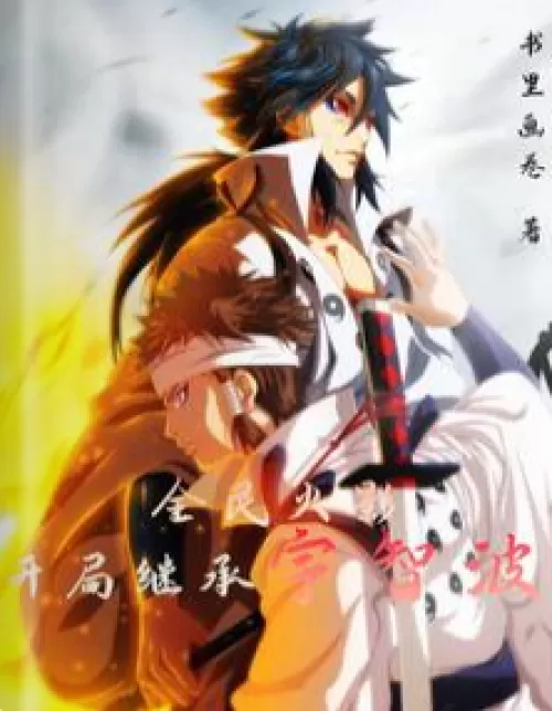 Hokage for All: Successor to Uchiha at the Beginning