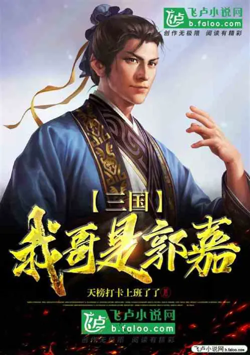 Three Kingdoms: My brother is Guo Jia