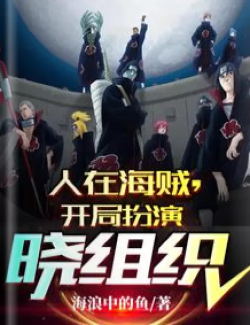 I am a pirate, starting as the Akatsuki organization