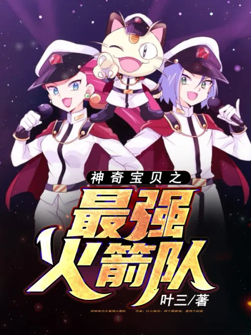 Pokémon: The Strongest Team Rocket