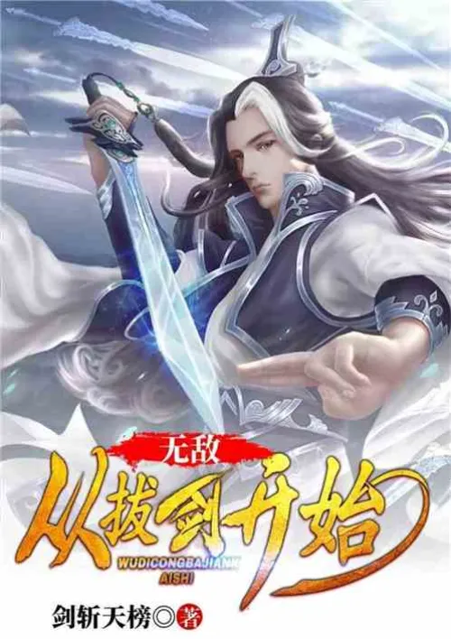 Invincibility starts with drawing the sword