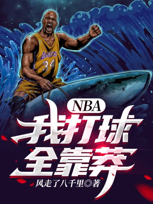 NBA: I rely on recklessness to play basketball