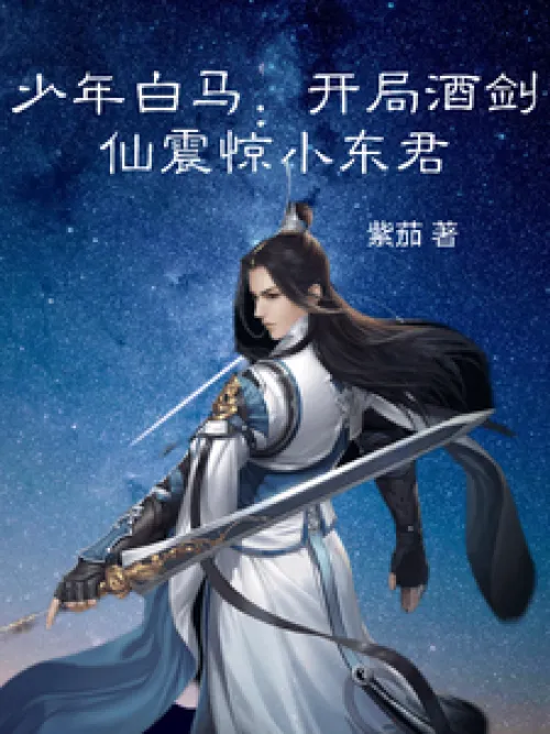 Young White Horse: The Drunken Swordsman shocked Little Dongjun at the beginning