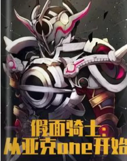 Kamen Rider: From Yake One