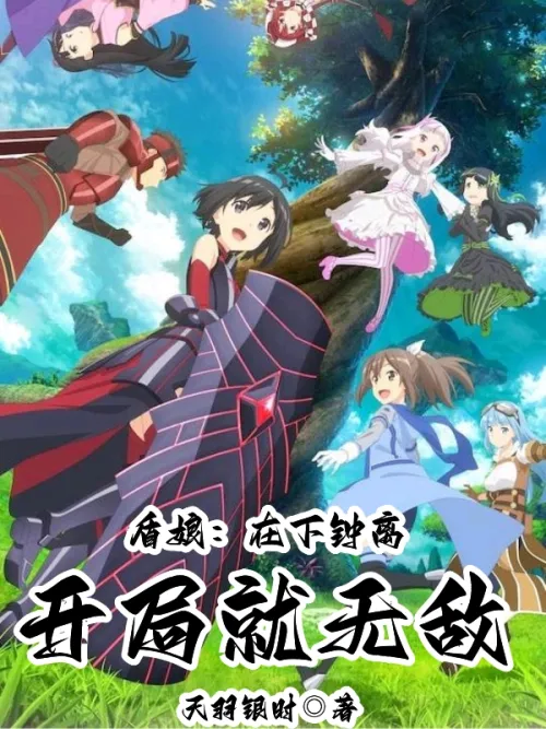 Shield Girl: Under Zhongli, you will be invincible at the beginning